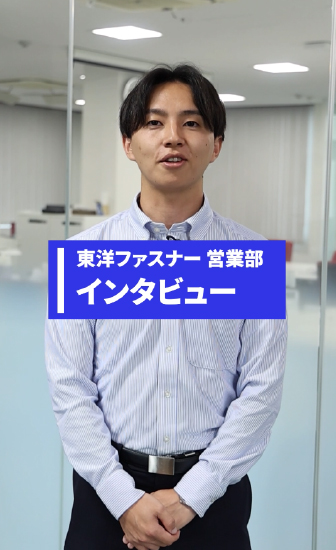 営業インタビュー